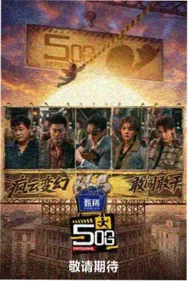 极限挑战 综艺 2025